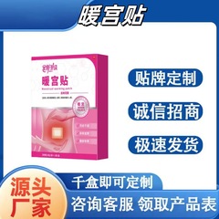 非修正子宮温湿布、遠赤外線温湿布、月経不順、体質虚冷、メーカー直販、ドロップシッピング