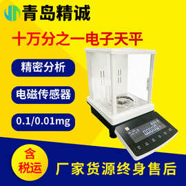 十万分之一电子分析天平 电磁力平衡传感器实验室0.01mg电子天平