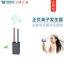 创普TRUMPXP正负离子发生器AC220V模块小家电去静电杀菌空气净化