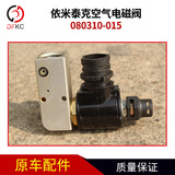 Tianlong Imatik Air Elevenoid Valve 080310-015 Подходит