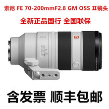 索尼FE 70-200mmF2.8 GM OSS Ⅱ全画幅镜头70-200GM2二代70200GM2