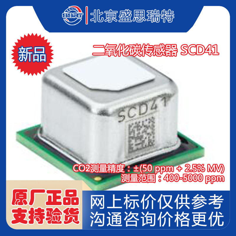Sensirion SCD41-D-R盛思锐室内CO2浓度传感器 测量400-5000PPM