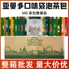 ahmad亚曼柠檬薄荷绿茶覆盆子芒果红茶500茶包商用酒店袋泡茶饮