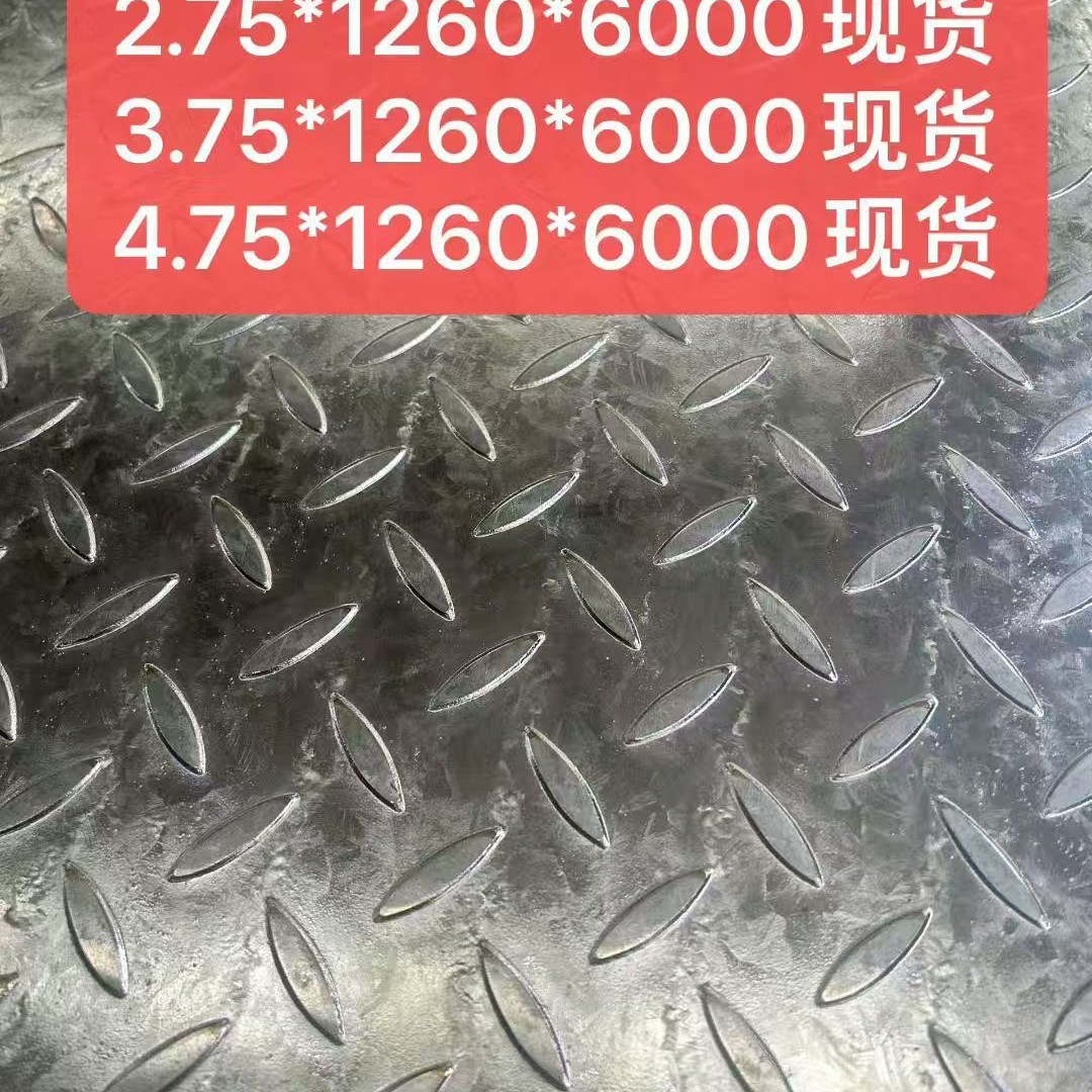 重庆花纹板批发，热镀锌花纹钢板销售，花纹卷开平