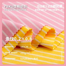 条纹0.2*0.8绒布 阳涤氨纶德绒打底衫布料 秋冬保暖外套条纹面料