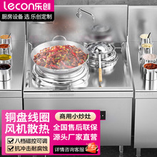 乐创lecon商用电磁单头单尾小炒灶8KW大功率电磁灶 380V LC-J-A8X