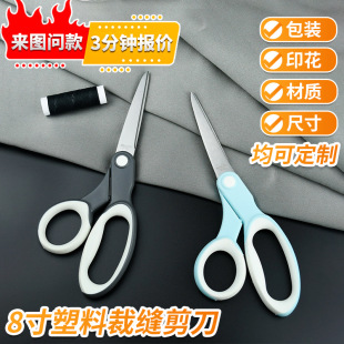 Source factory 8 inch tailor scissors stainless steel scissors plastic soft handle cut cloth scissors leather scissors home scissors office scissors