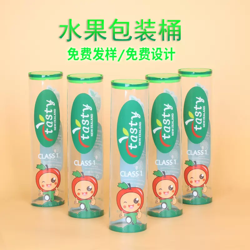 工厂定制taylor火箭筒苹果筒透明pvc圆筒包装网红水果桶抱抱桶1斤