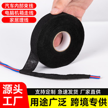 批发绒布线束胶带黑色涤纶阻燃耐高温绝缘音响降噪减震隔音胶布