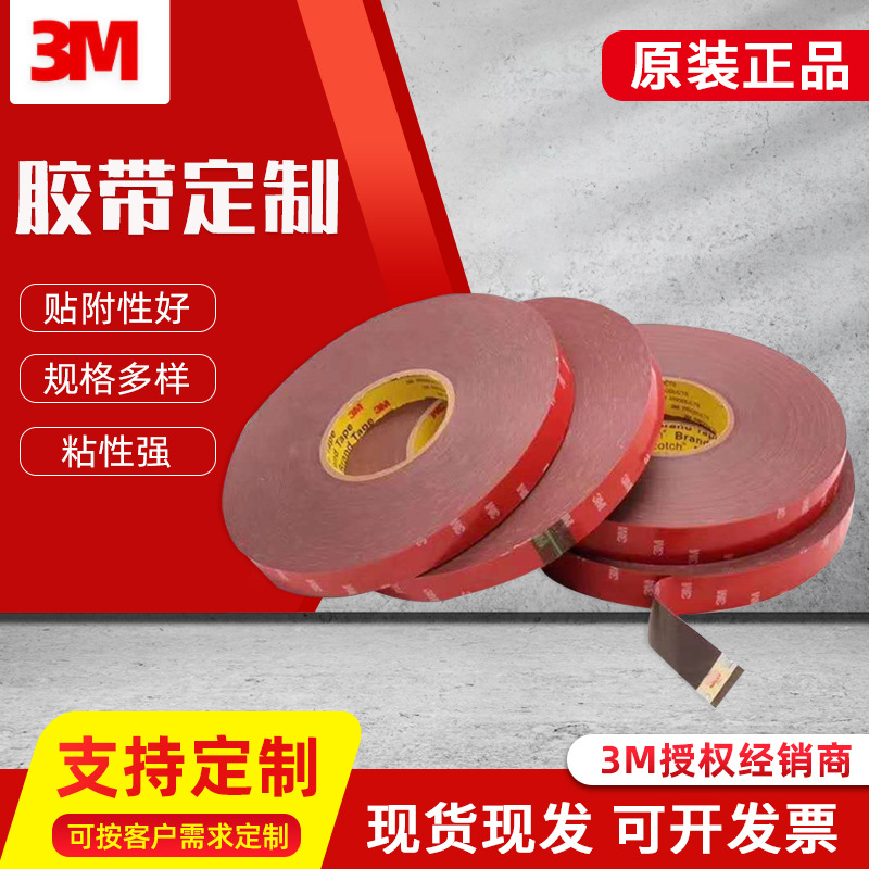 防水耐高温3m4229P双面胶汽车配件专用强粘无痕强力泡棉双面胶带