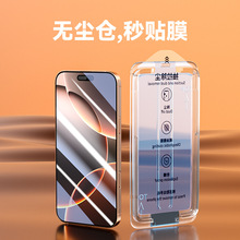秒贴盒一键贴膜适用于iPhone16/15系列手机丝印黑色钢化膜保护膜