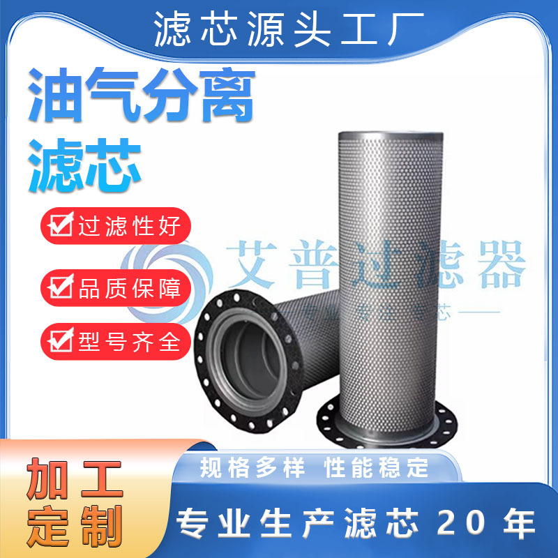 供应螺杆空压机油气分离器滤芯2911001700支持批发定 制规格可选