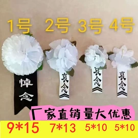 殡葬用品;花圈