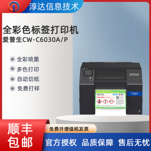 Epson Cw-C6030A/P Comes with a Stripper Industrial-Grade High-Precision Label Wide-Format Full-Color Printer