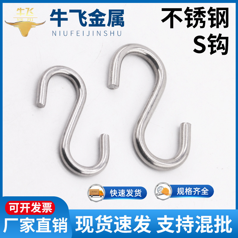 304ステンレスsフックキッチンs型フック子中実sフッククロスバーsフックs型金属フック調理器具クロスバー|undefined