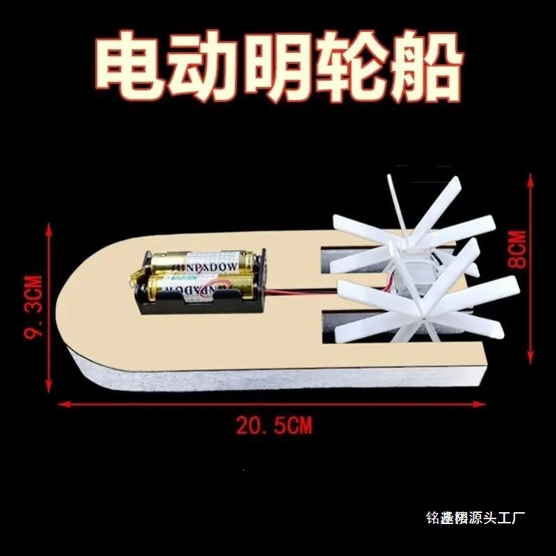 五年级科学船马达动力小船模型漂浮航模拼装手工小制作的材料玩具