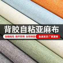 亚麻布贴书刊相册礼盒包装柜台修沙发亚麻棉DIY家纺麻艺拼布