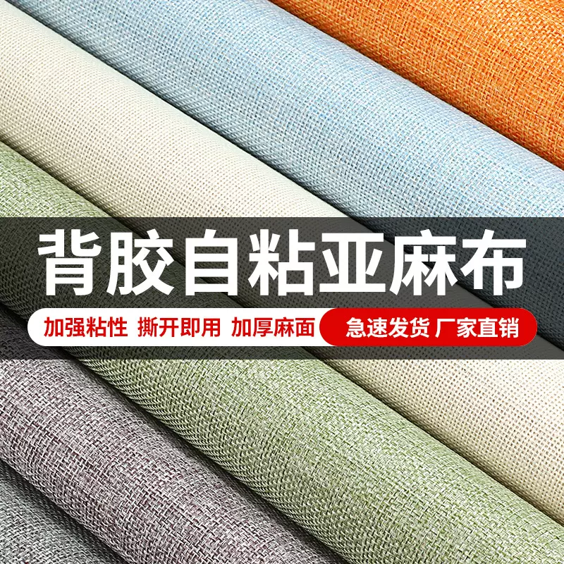亚麻布贴书刊相册礼盒包装柜台修沙发亚麻棉DIY家纺麻艺拼布