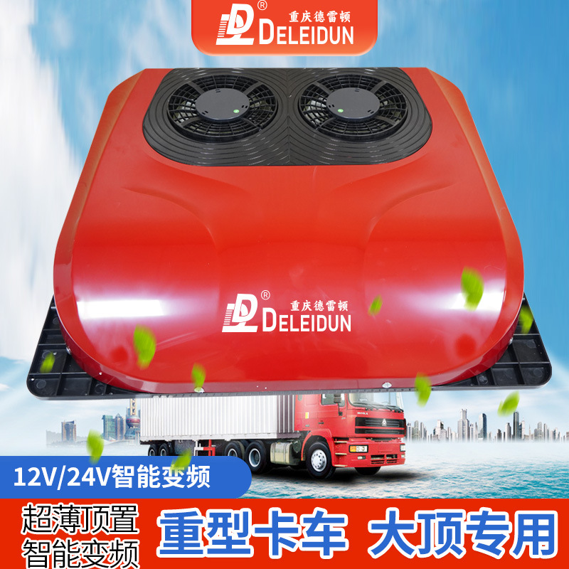 新款涡旋双风扇驻车空调货车24v顶置一体机重卡制冷变频空调大顶