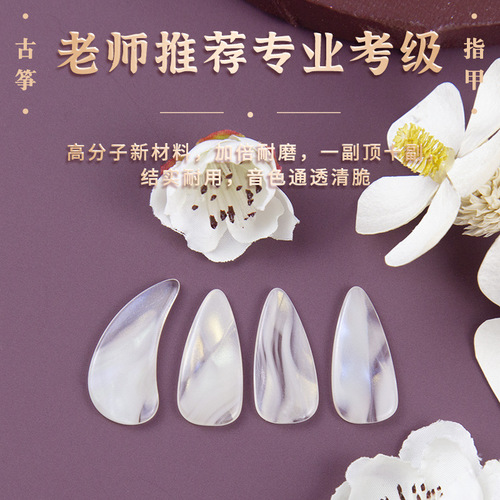 Jinchan Baize Guzheng Nails Children's Beginners Adult Anti-Natural Nails Professional Performance Grade Guzheng Accessories Free