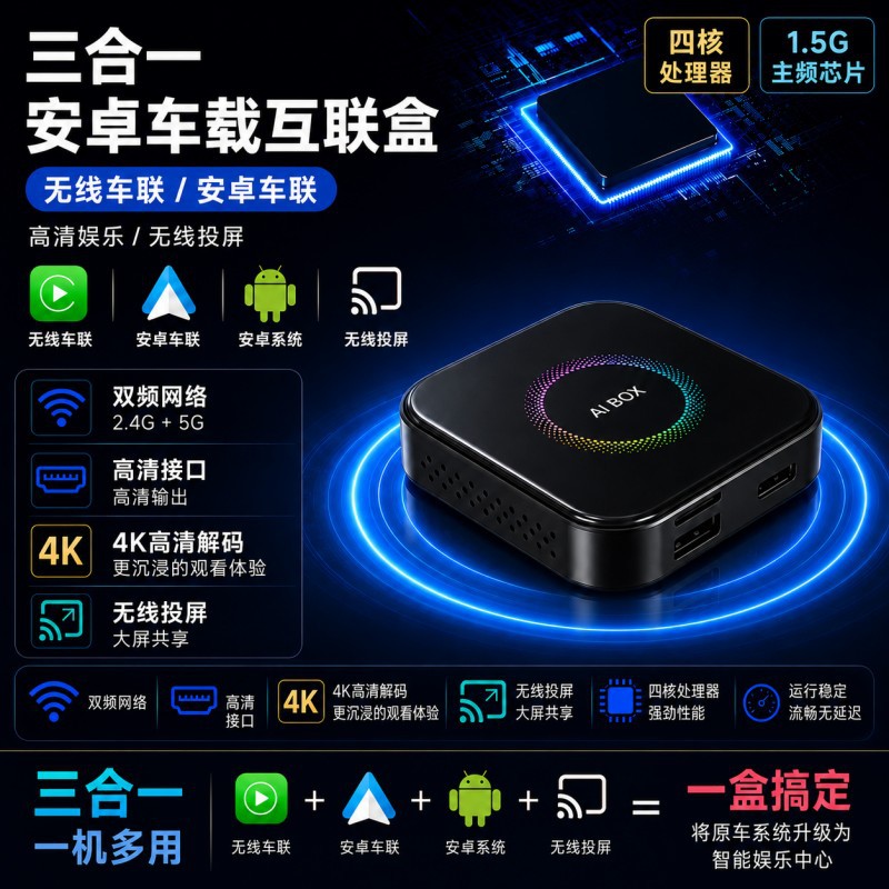 Hot-Selling Three-In-One Smart Connectivity Box Carplay Car-Mounted Wired-To-Wireless Android Autocarplay Box