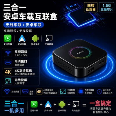 Autocarplay Box, Simsiz CarPlay və Android Auto