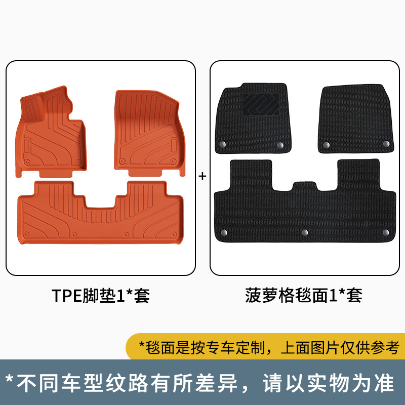 Universal Foot Pad: Li Auto Mat TPE Accessories - li-auto-orange-single-layer-floor-mat-pineapple-grid-carpet