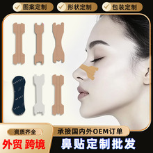 源头工厂批发定制贴牌跨境代加工物理扩张睡眠通气成人儿童鼻贴