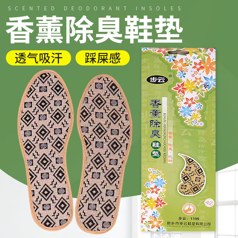 Buyun insoles deodorant men's and women's sweat-absorbing deodorant fragrance insoles feel like stepping on excrement for a long time standing not tired breathable shock-absorbing insoles