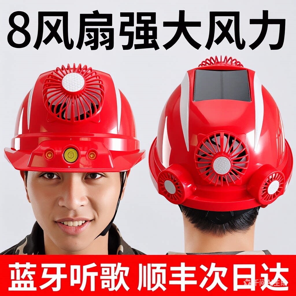 Solar-powered safety helmet with a built-in fan and air conditioning system for cooling, suitable for summer construction sites, and can be charged; a cooling device for adults