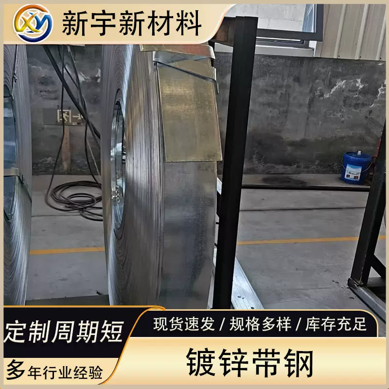 家用电器可用Q235热镀锌带钢钢卷板带钢材建筑装饰电梯用镀锌带钢