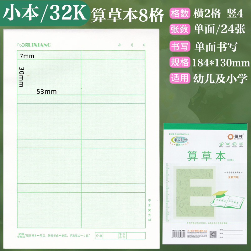 俪祥小学生作业本32K/16K四线汉语拼音田字算草本1-6年虚宫方格|undefined