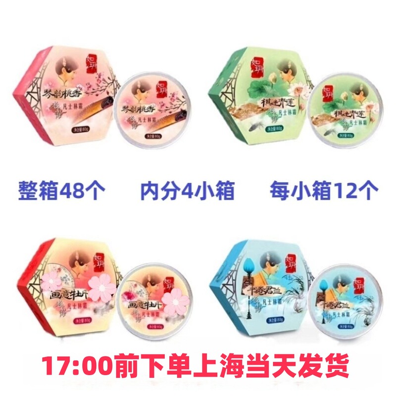 Ruyue Vaseline Frost Qinyun Peach Fragrance Chess Fan Green Lotus Book Scroll Clivia Painting Peony Four Flavors Optional