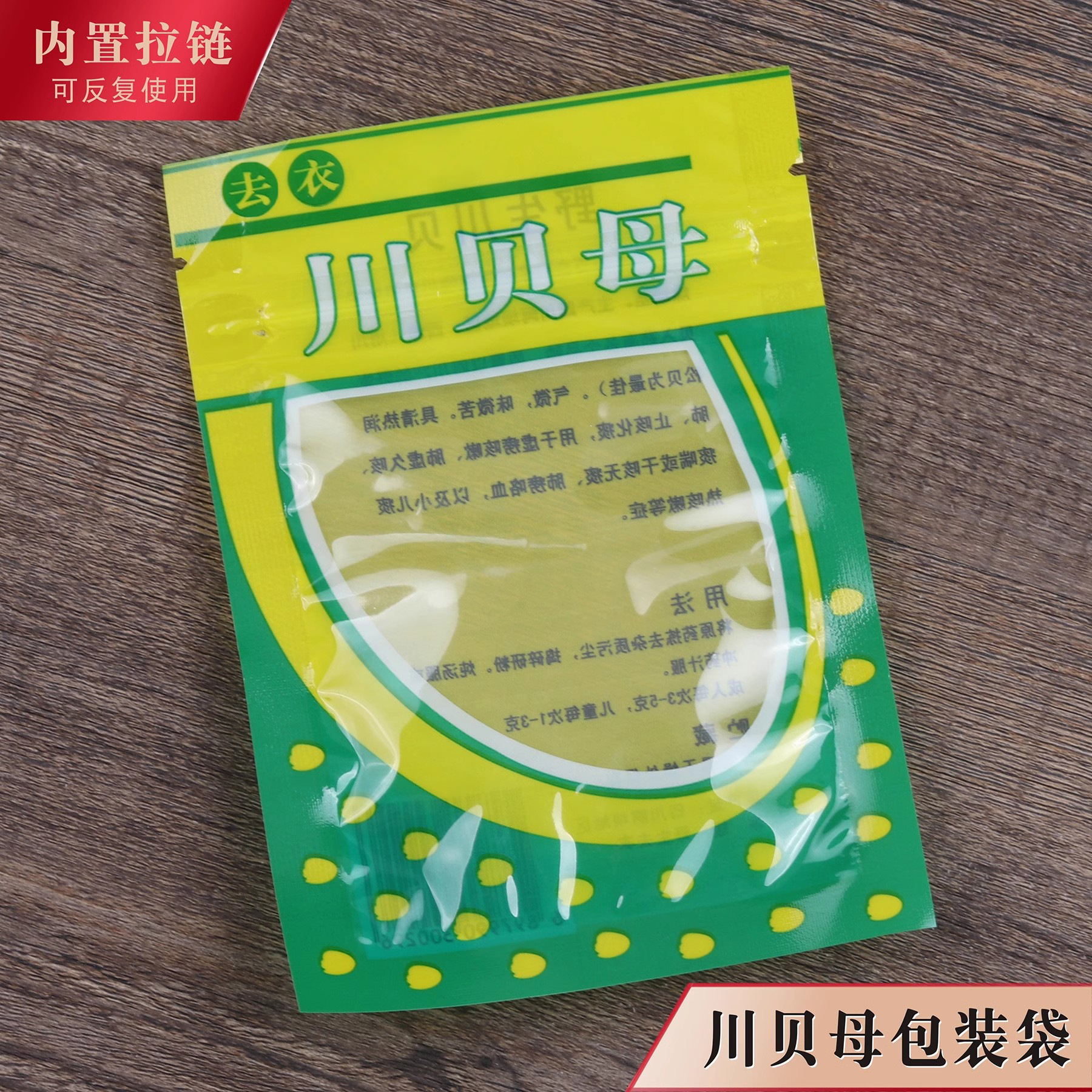 川贝母包装袋野生去衣川贝母自封袋封口袋拉链袋塑料四川50克