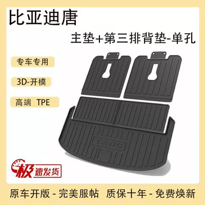 Trunk Mat – trunk mat - 18-23-tang-dynasty-main-mat-third-row-back-pad-single-hole-tpe-upgraded-model