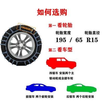 Sedans, Tire snow chain