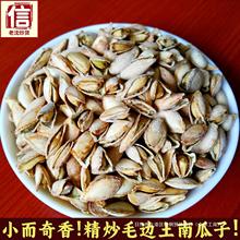 炒小椒盐口味开口小锅新货南瓜子毛边管良精500g