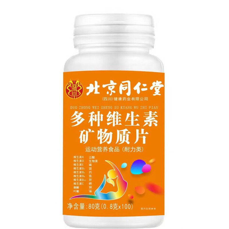 北京同仁堂の多種のビタミンのミネラルの切れの100枚の現物の複合のビタミンの特別な食事の1件|undefined