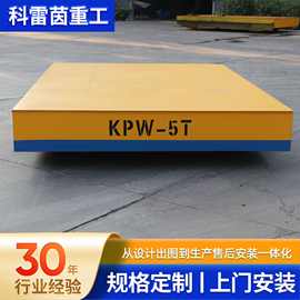 搬运工具地平车30吨电动地平车无轨移动地平车重物搬运轨道地平车