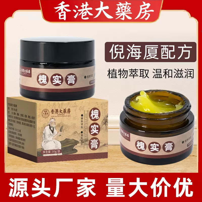 香港大药房槐实膏倪海厦草本槐角痔疮肉球栓男女外用痛痒膏剂30g