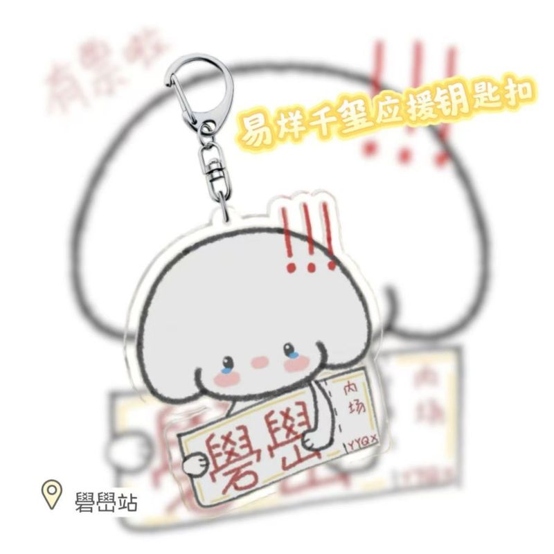 易烊千玺演唱会礐嶨周边卡通高颜值背包挂饰粉丝应援亚克力钥匙扣|undefined