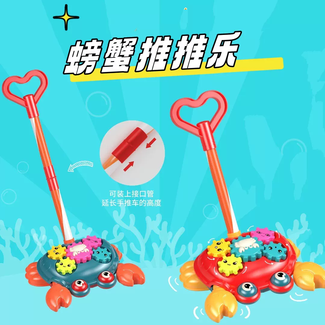 儿童学步手推螃蟹201推推乐玩具手推齿轮螃蟹宝宝走路公园地摊