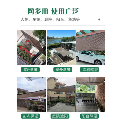 Sunshade net, sun protection net, encrypted, thickened, anti-aging, heat-insulating, balcony home outdoor rainproof shade, coffee-colored sun net