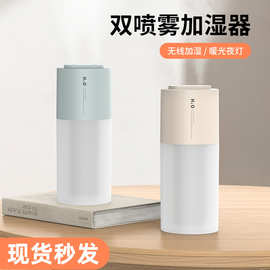 新品双喷雾无线加湿器 手提家用办公桌暖光夜灯大容量车载加湿器