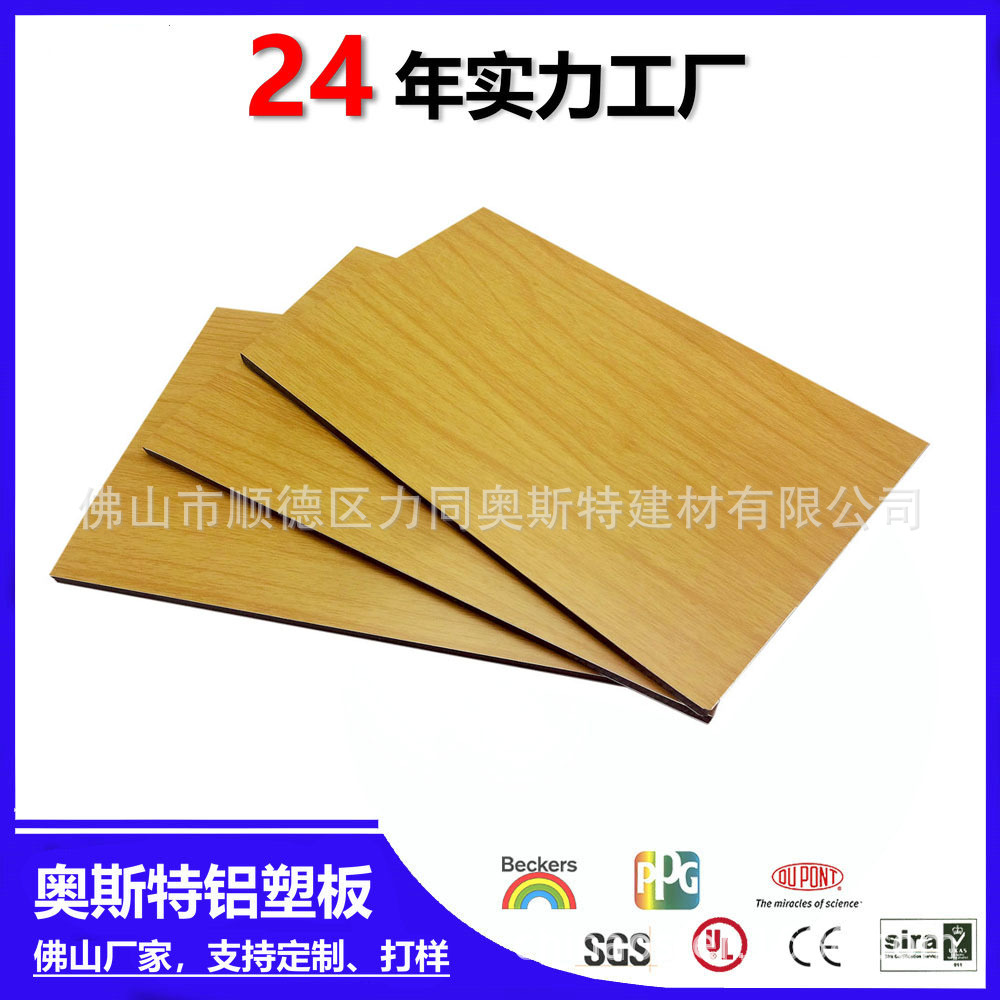 优质木纹铝塑板室内外装饰面板 氟碳 聚酯4厘30丝