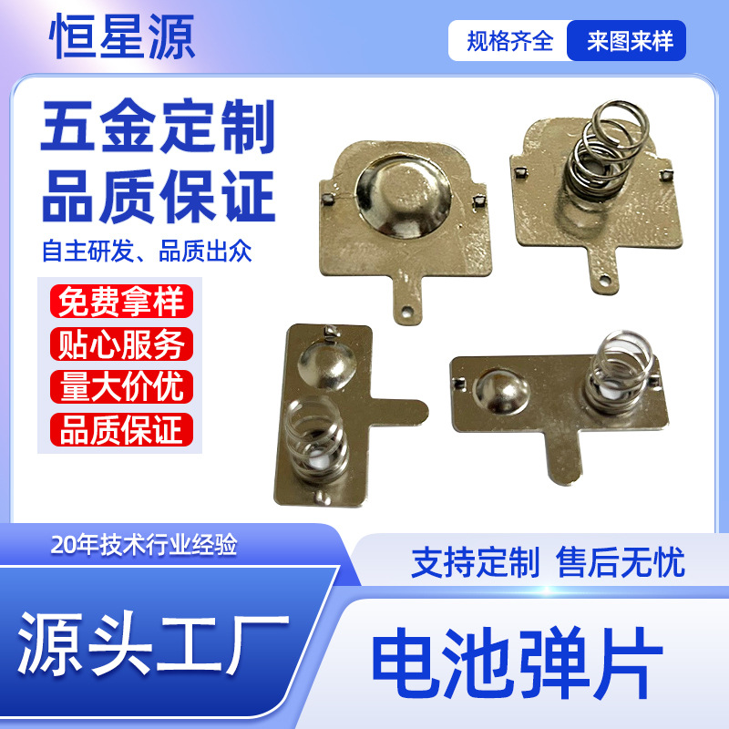 五金冲压件电池弹片18650锂电池片弹簧片不锈钢锰钢折弯弹片定制