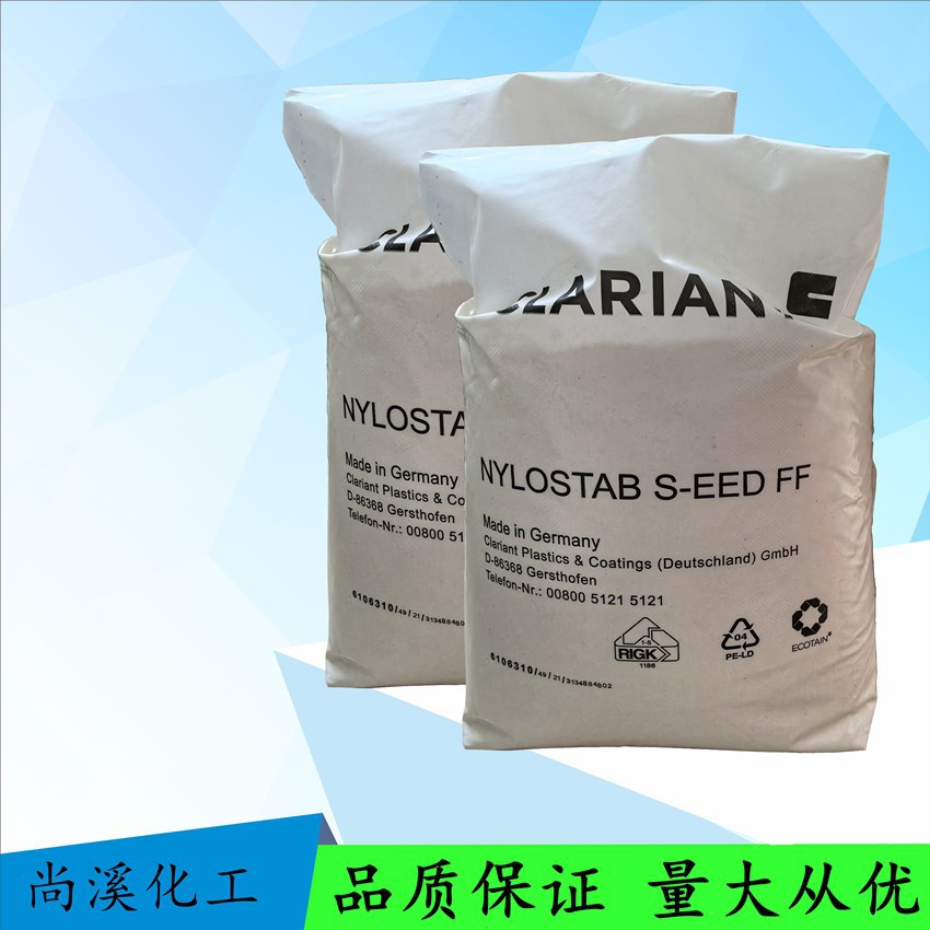 供应 科莱恩SEED抗氧剂 PA6/PA66综合稳定剂 抗黄变剂S-EED FF