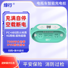 绿行扫码充电插座家用3500W充电桩户外智能小区刷卡电瓶车电动车