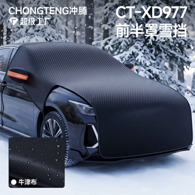 Car snow cover, winter supplies, front snow shield, extended front half cover, snow cover, car cover