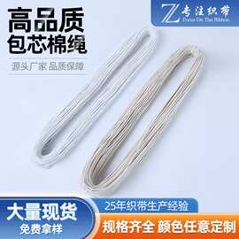 [定制] 4-10mm本白色八股棉绳 空心编织绳手工DIY束口绳粗绳